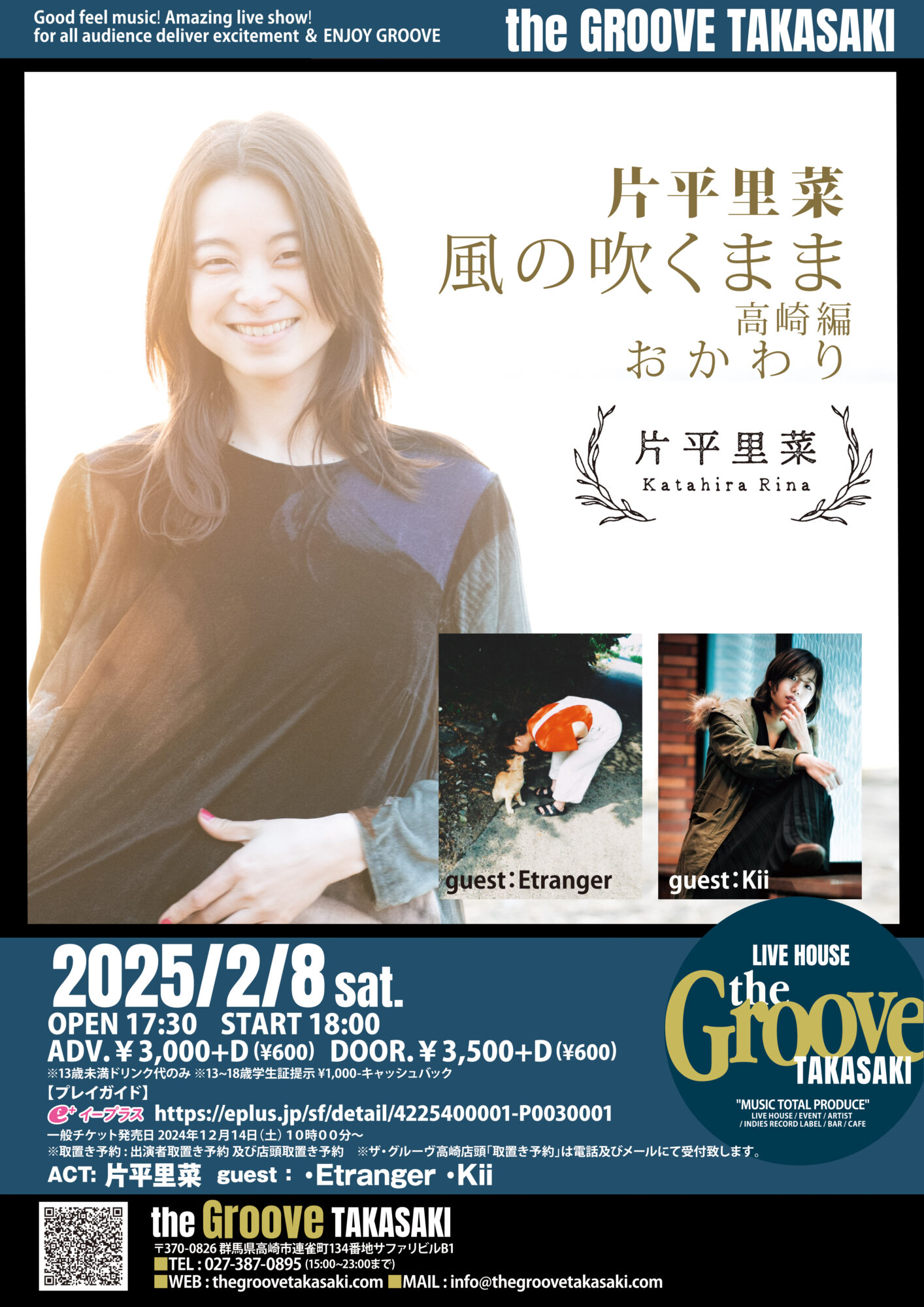片平里奈〜風のふくまま 高崎編 おかわり〜w/Etranger,Kii - the