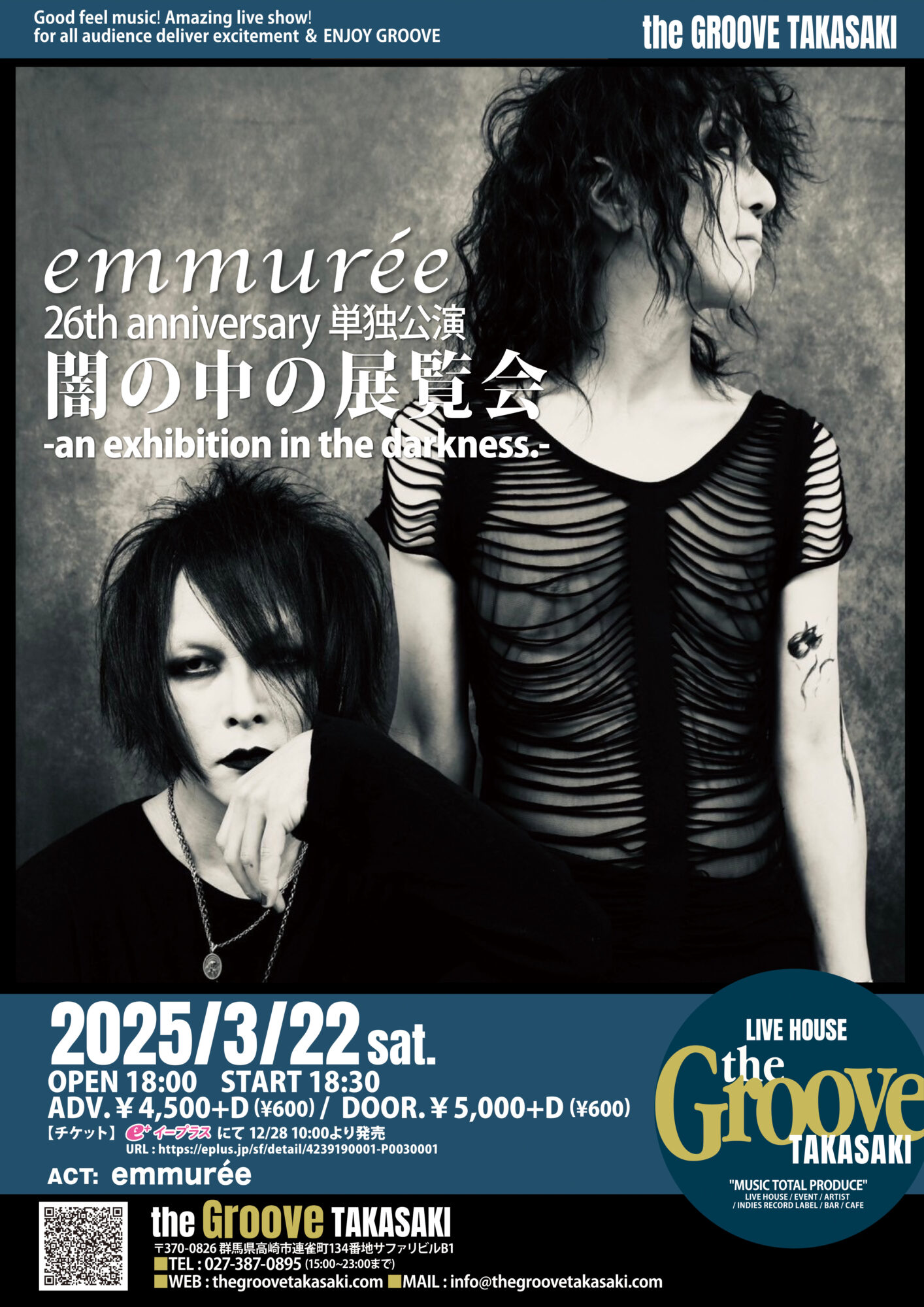 emmurée 26th anniversary 単独公演 『闇の中の展覧会 -an