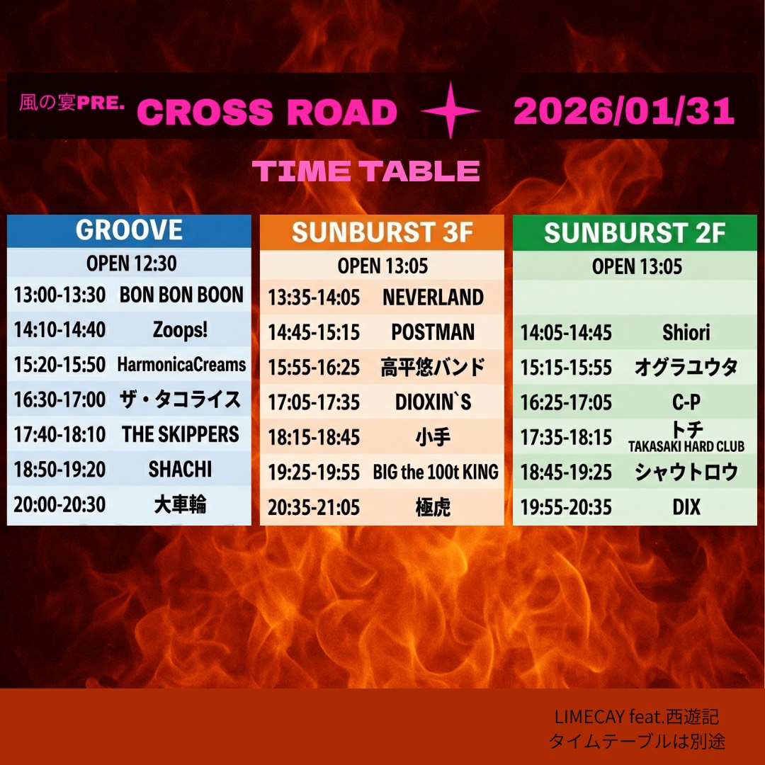 風の宴pre. ” Cross Road “ GUNMA SUNBURST~the Groove TAKASAKI